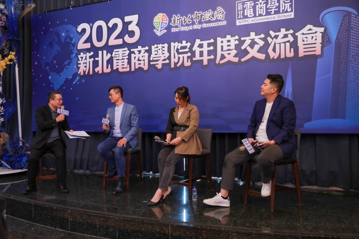 新北電商學院助攻業者！迎戰全球趨勢年度交流會提前布局，2024線上商機