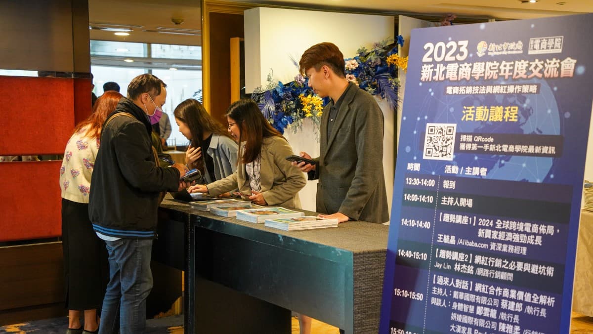 新北電商學院助攻業者！迎戰全球趨勢年度交流會提前布局，2024線上商機
