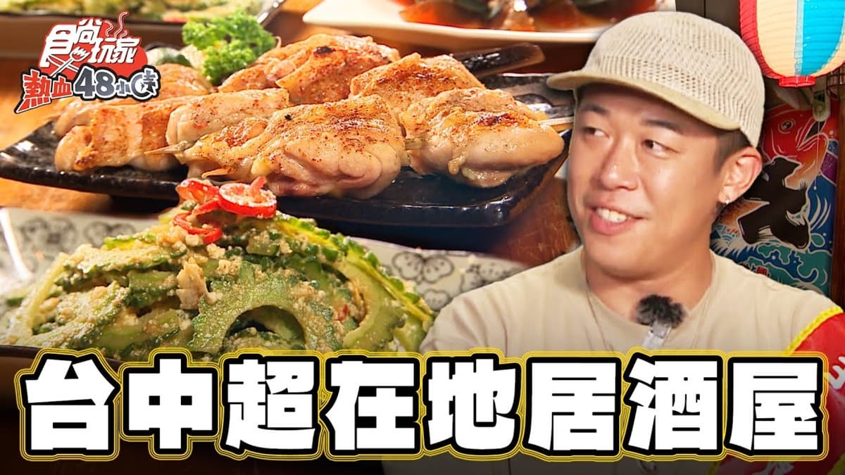 玖壹壹健志激推！台中巷弄居酒屋夜貓最愛，下酒必點「剁椒皮蛋」香辣開胃