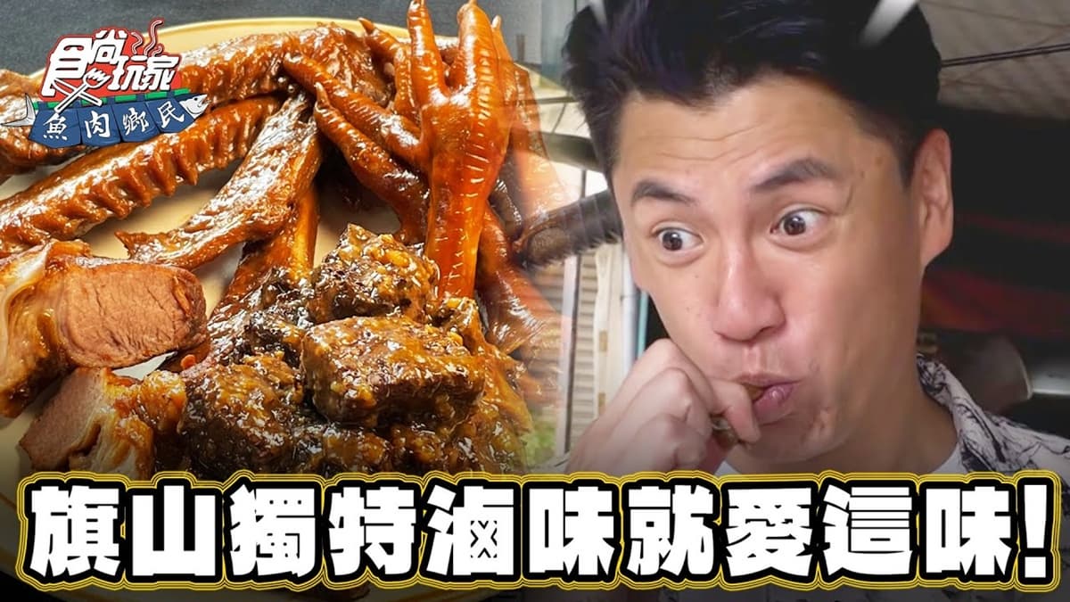 就愛這味！獨門「中藥材＋山泉水祕製滷味」在這，超強鳳爪１天狂賣上千支