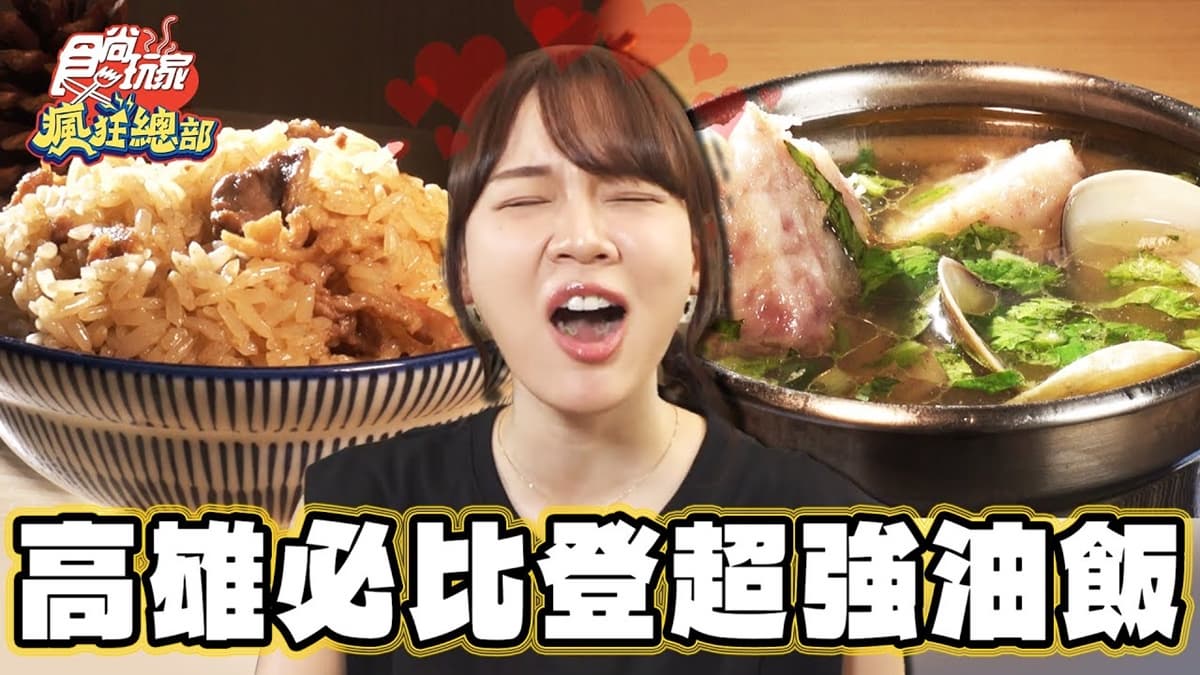 開業2年入選必比登!高雄「超強鴨肉油飯」飄麻油香,古早味蒸蛋湯也必點