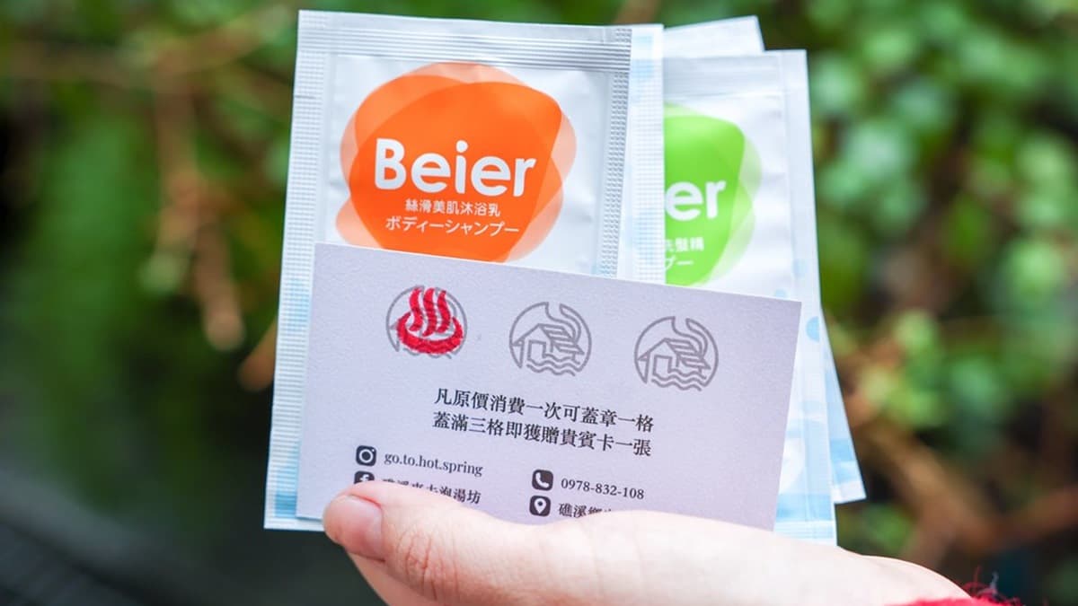 湯屋有提供沐浴乳和洗髮精，原價消費還會給集點卡。（圖片來源：陳小可的吃喝玩樂）