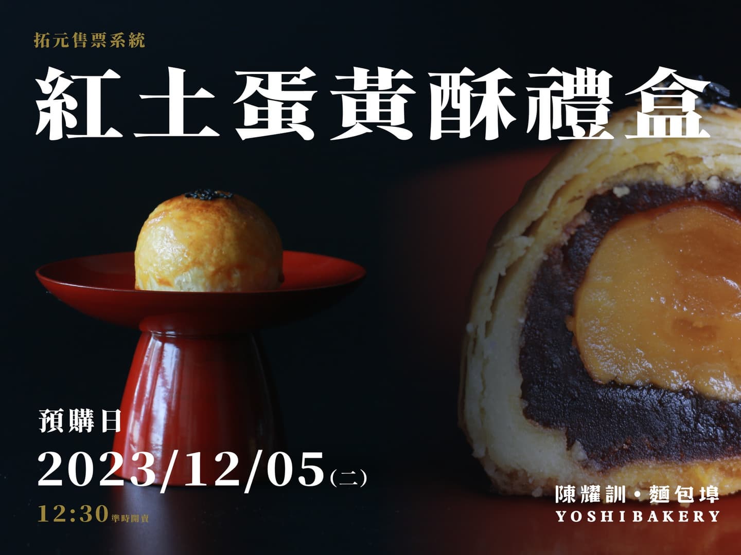 30秒光速售完！「陳耀訓蛋黃酥」過年預購檔期秒殺，網哀號搶不到