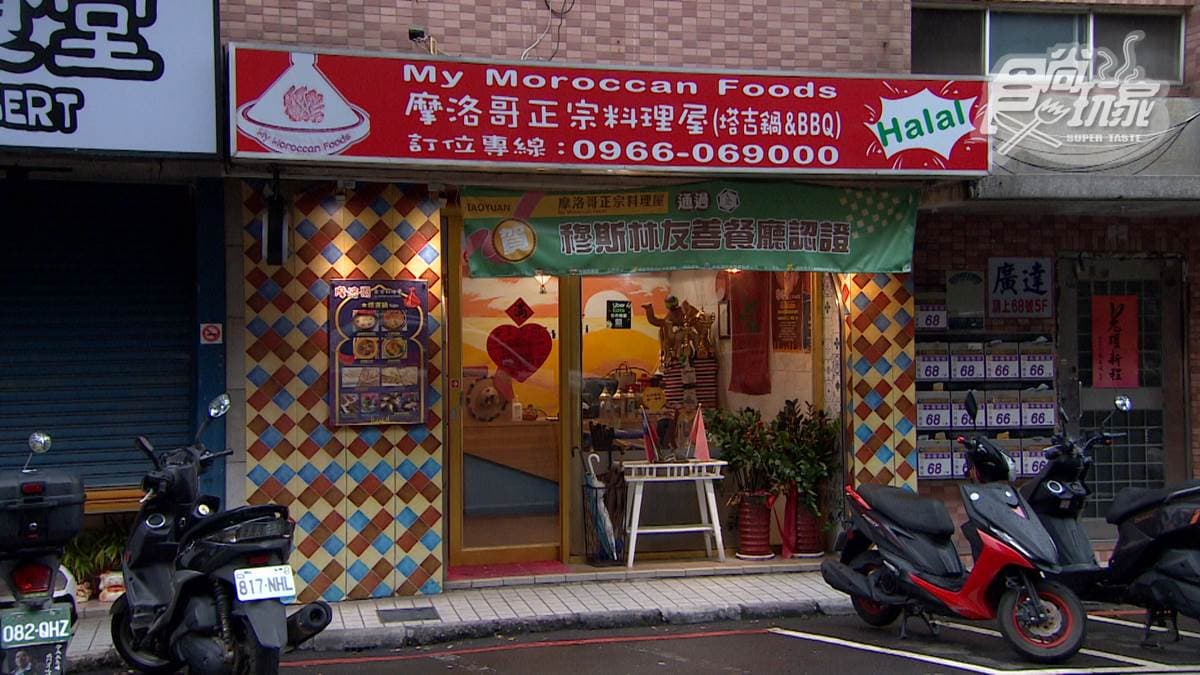 「摩洛哥正宗料理屋」位在桃園市八德區的永福西街上。