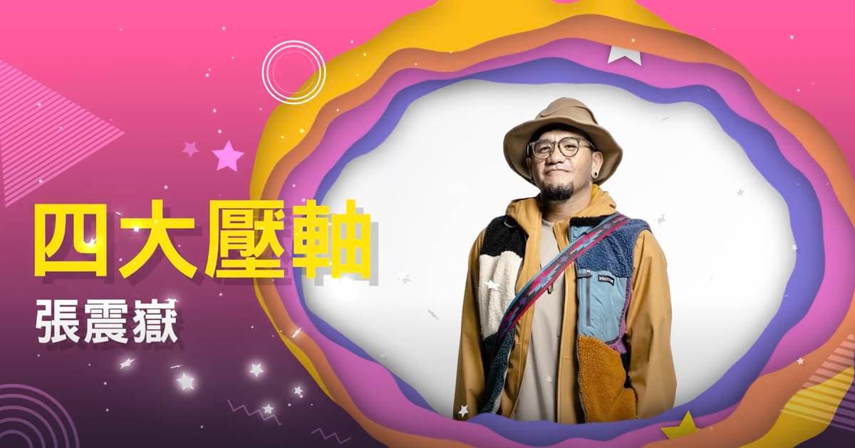 張震嶽、李聖傑壓軸登場！新北耶誕城18組「演唱會卡司」曝，吳姍儒接主持棒（中獎公布）