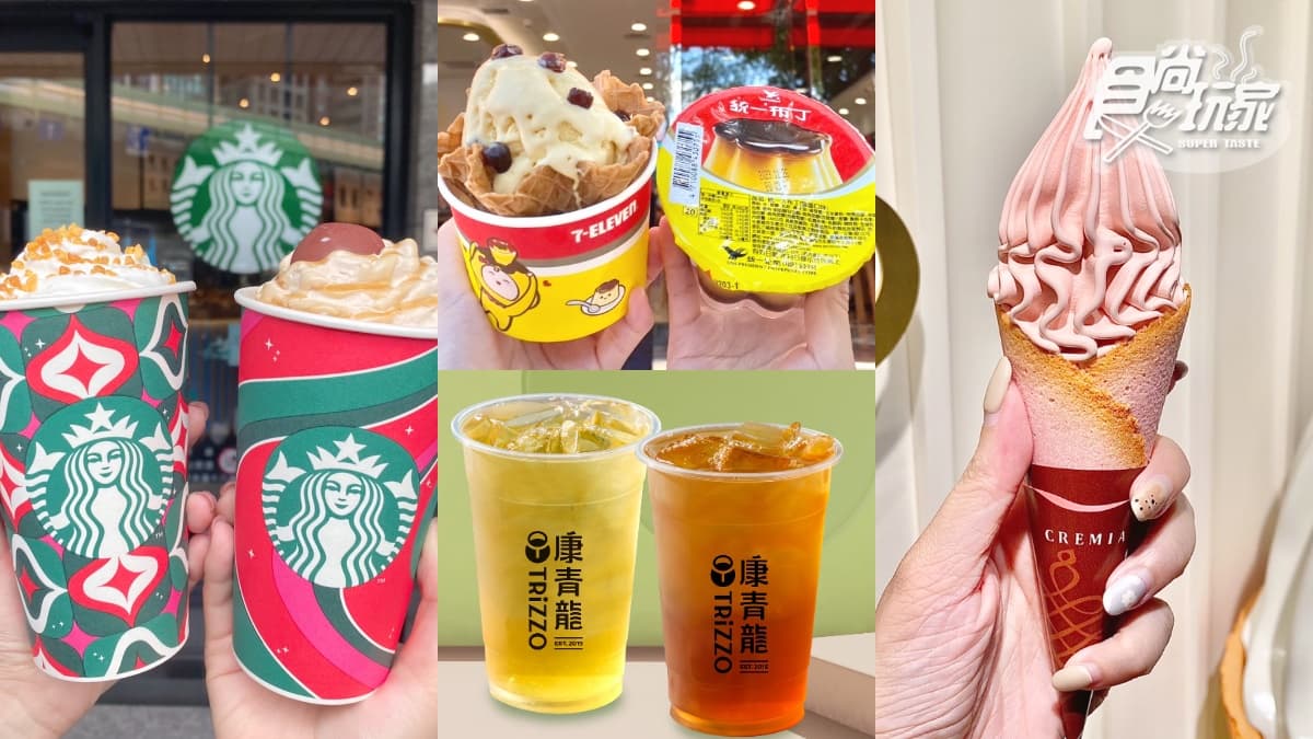 星巴克、康青龍、CREMIA買一送一！全台６間12月飲品＋冰品優惠包