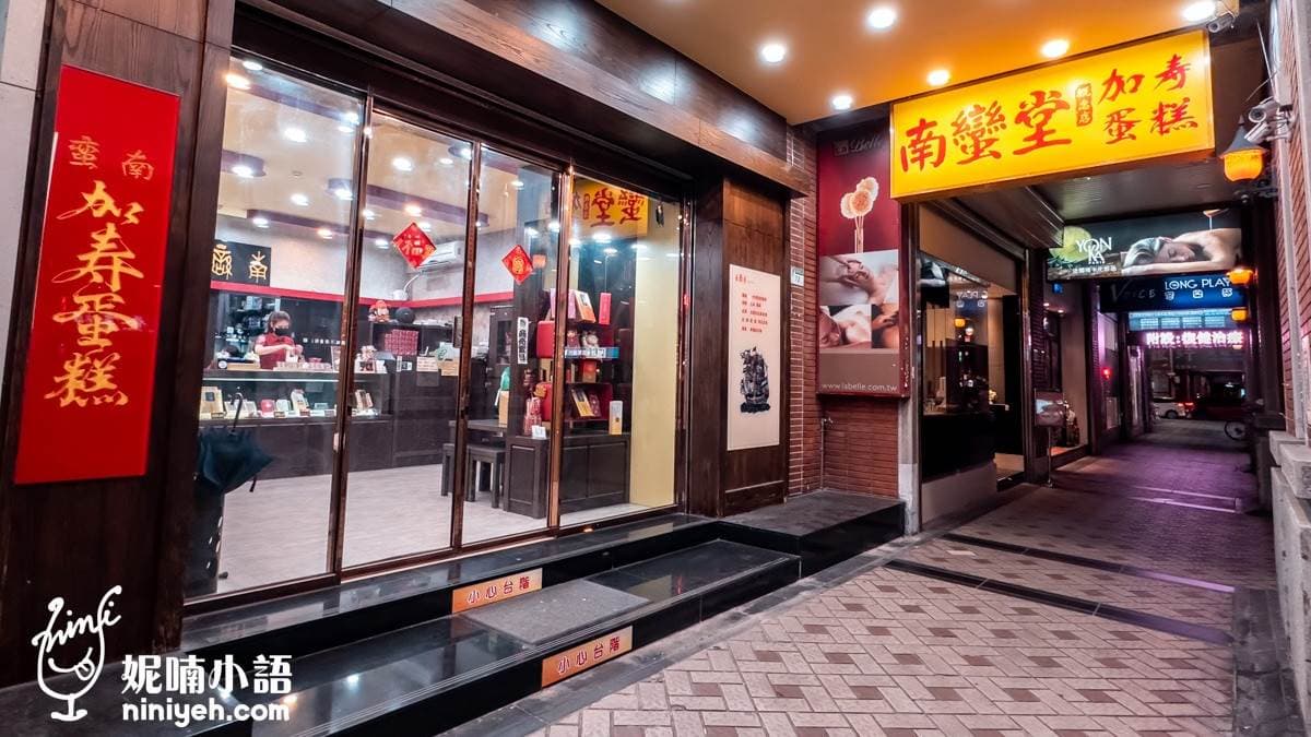 「南蠻堂加壽蛋糕（民權創始店）」鄰近台北捷運中山國中站。（圖片來源：妮喃小語）