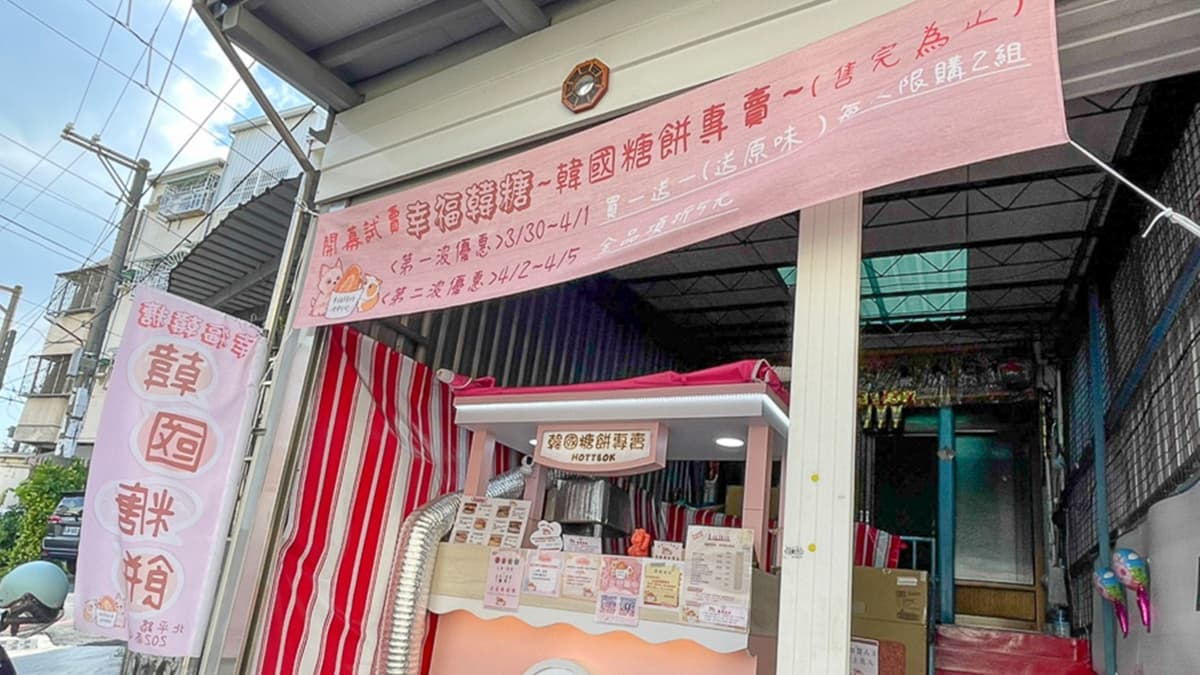 「幸福韓糖」店面位置很低調，是藏身在巷弄間的隱藏版美食。（圖片來源：跟著尼力吃喝玩樂）
