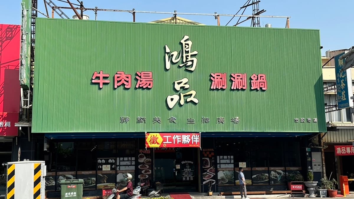 「鴻品牛肉」除了溫體牛肉湯和牛肉火鍋外，也提供酒家菜與熱炒。（圖片來源：台南好Food遊）