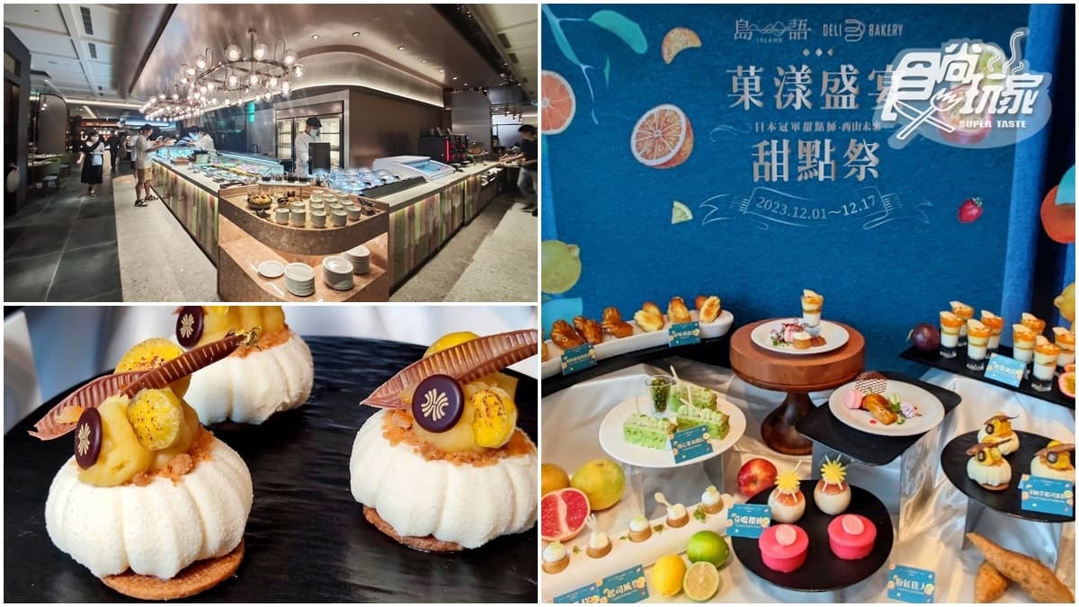 世界冠軍甜點吃到飽！漢來「島語BUFFET」甜點祭限時17天快衝一波