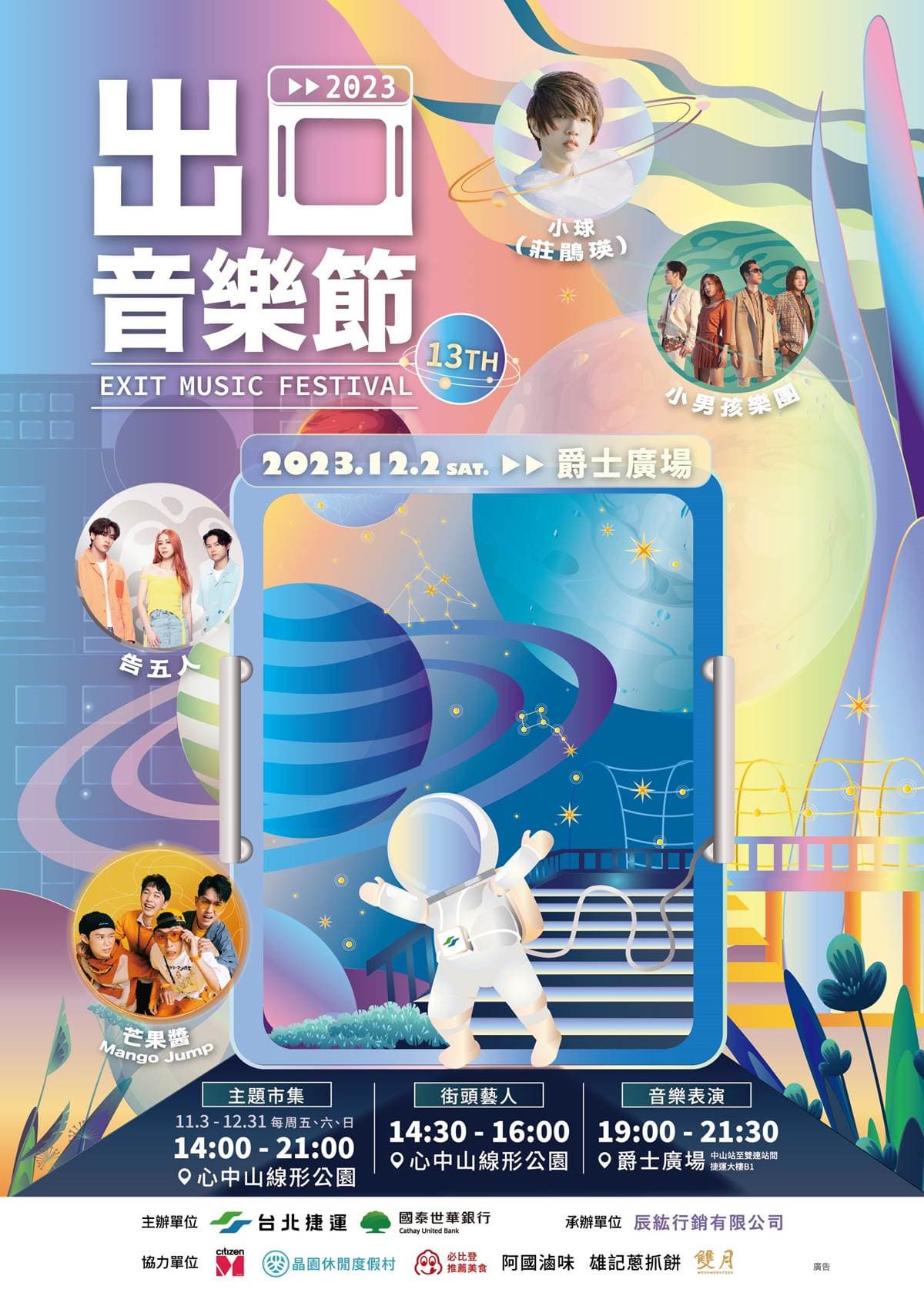 中山站化身「太空世界」!巨型月球、俏皮太空人免費拍,順逛必比登美食市集 中山站化身「太空世界」!巨型月球、俏皮太空人免費拍,順逛必比登美食市集