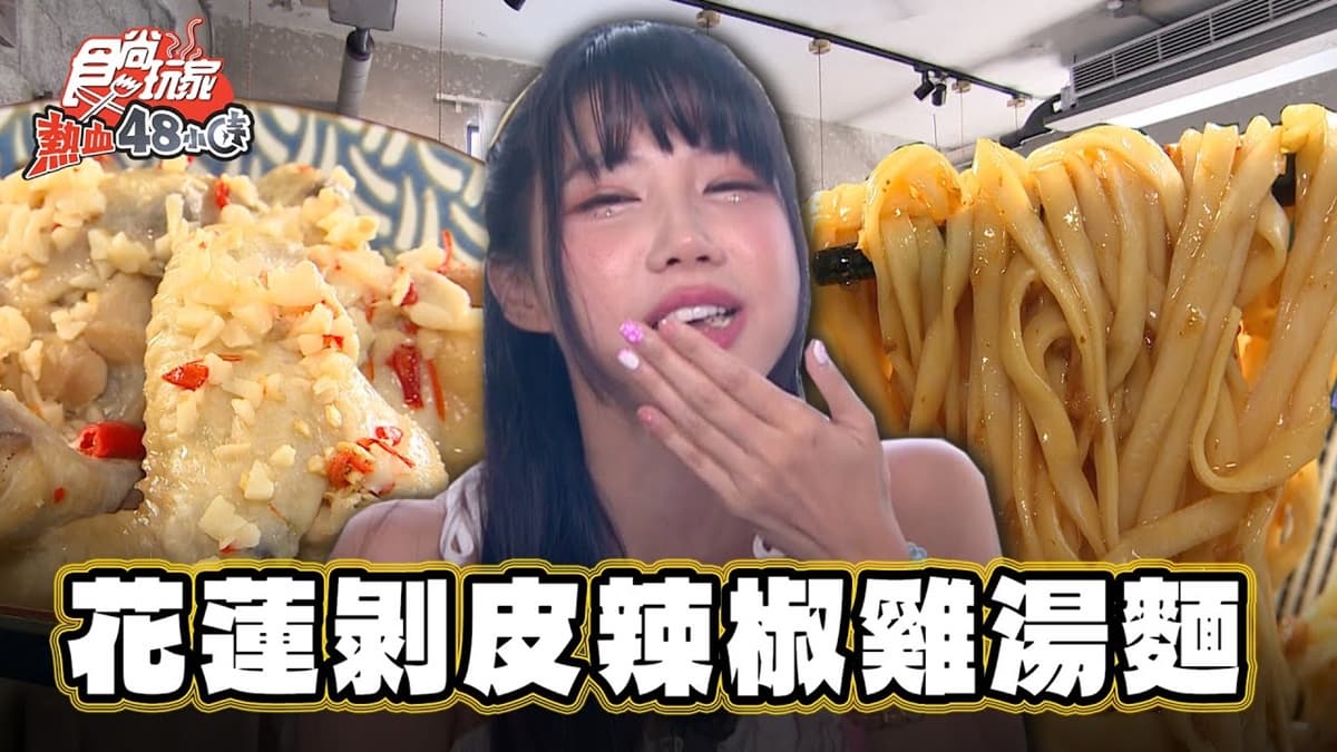 KID也激推！花蓮最美「老宅麵店」超好拍，招牌必點滷肉拌麵＋剝皮辣椒雞湯