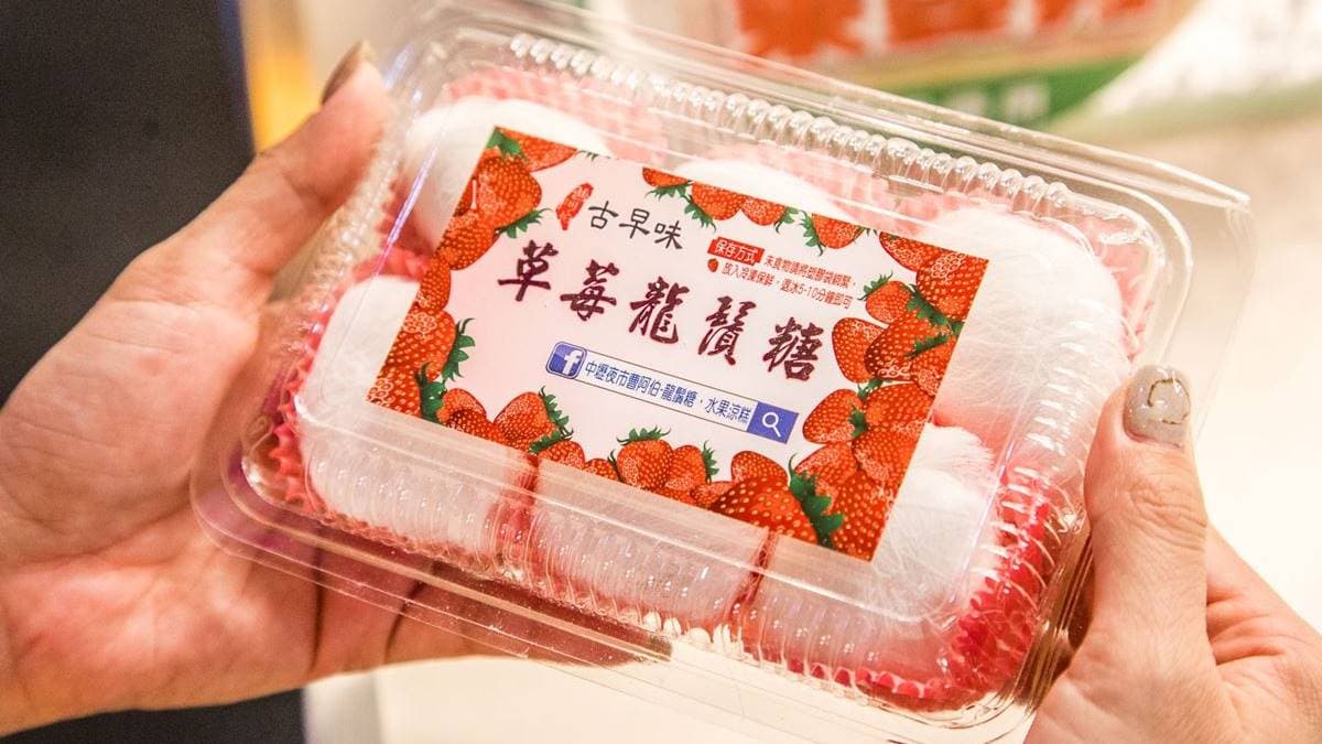 龍鬚糖每盒有６顆，除了冬季限定的草莓外，也有花生、芝麻口味。（圖片來源：大手牽小手。玩樂趣）