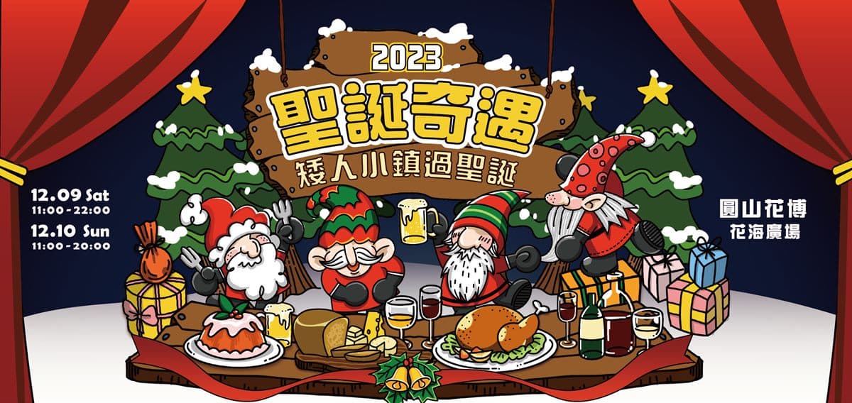花博最狂「聖誕市集」只有２天！ 60家美食＋10台餐車一次逛，還有超好玩DIY