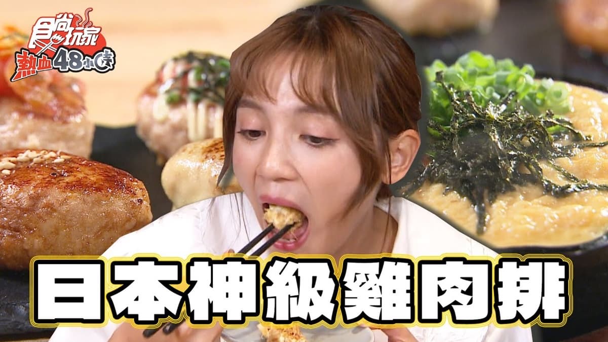 日本必吃神級雞肉排！16種口味任你選，激推明太子、大阪燒口味超邪惡