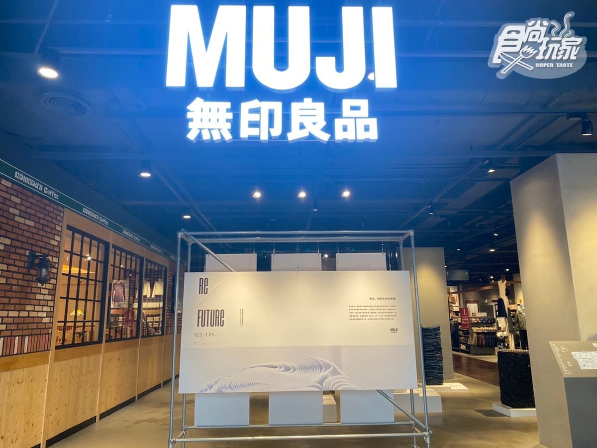 全台最大無印良品在這！870坪雙層空間、唯一Brunch料理、滿千折百８亮點