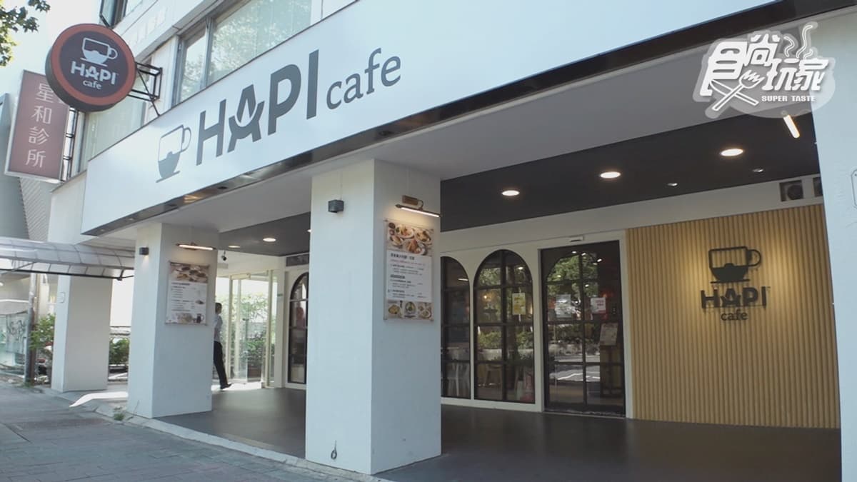 「HAPI CAFÉ（台北旗艦店）」位在台北市大安區的光復南路上。