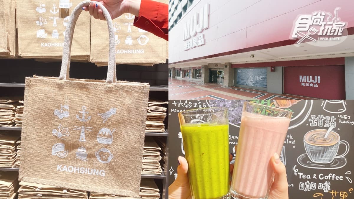 全台最大無印良品在這！870坪雙層空間、唯一Brunch料理、滿千折百８亮點