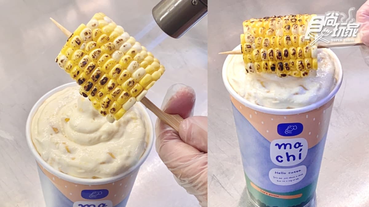 整片炙烤水果玉米放上!麥吉「玉米濃湯奶茶」話題爆棚+三倍濃可可 、烤黑糖 整片炙烤水果玉米放上!麥吉「玉米濃湯奶茶」話題爆棚+三倍濃可可 、烤黑糖