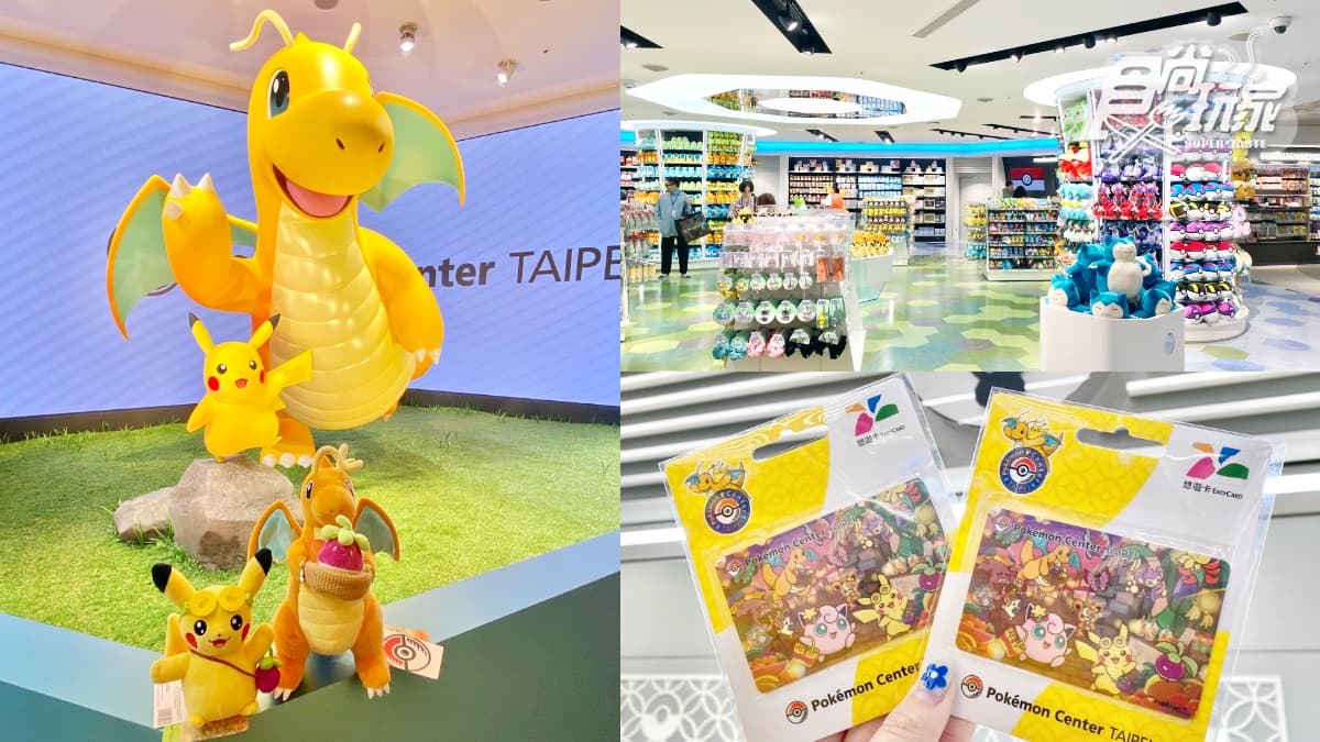免費送皮卡丘特典卡！台灣寶可夢中心直擊，入店整理券、必搶周邊５攻略快收