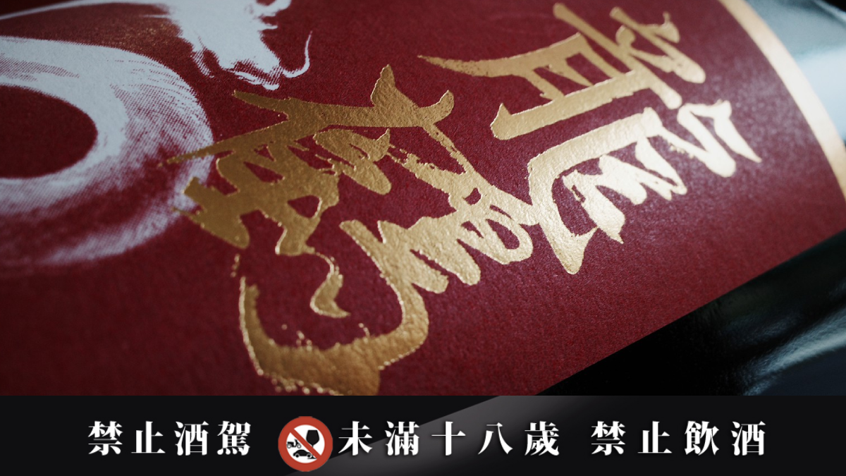 2024年節送禮首選,「龍鶴」祝您一切都好,「劍人夕鶴」酒商再推限定酒