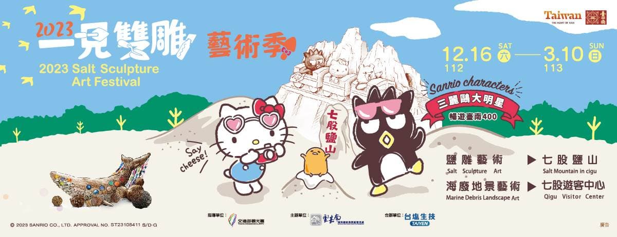 Hello Kitty出沒台南鹽山！９大三麗鷗鹽雕快拍爆，「這樣做」免費吃霜淇淋