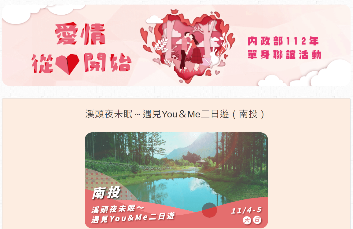 年底脫單看這篇！業者推跨國獵愛巴士、月老巡禮包，免費聯誼搜「這關鍵字」