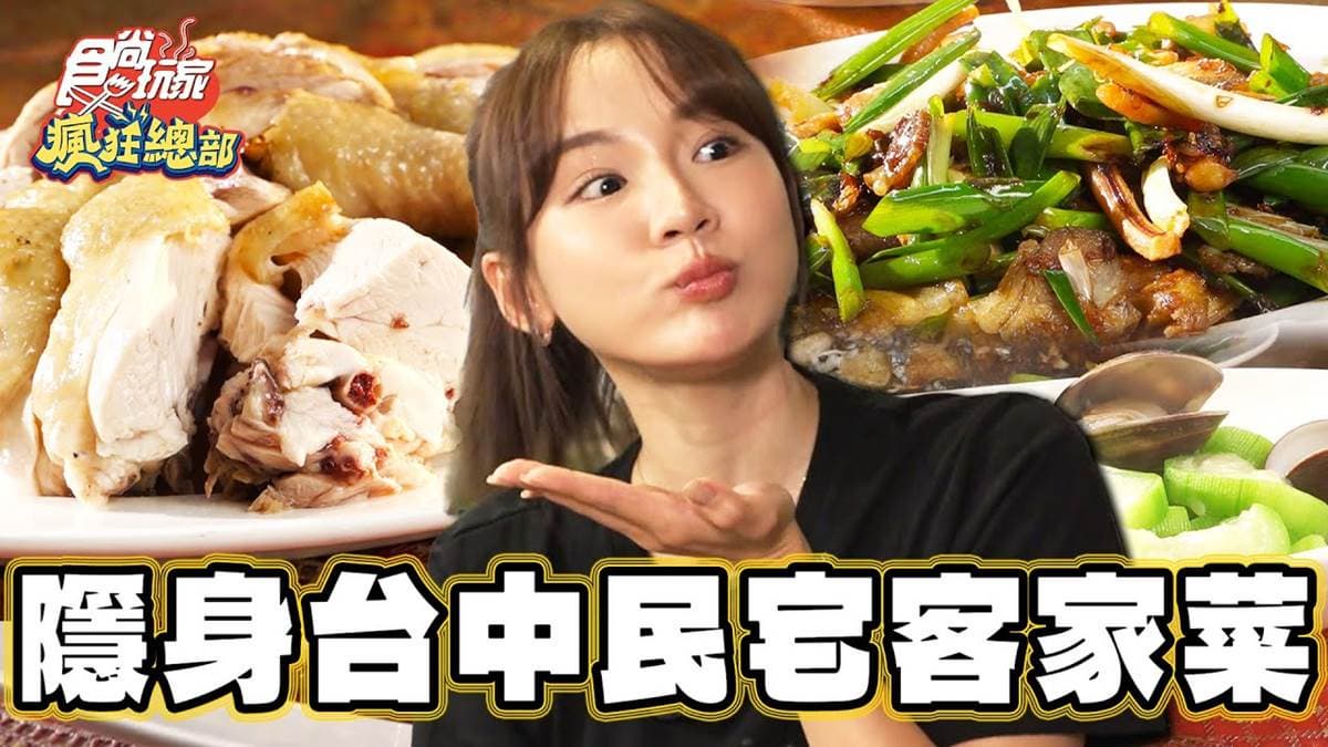 老饕才懂吃！20年「客家菜老店」藏台中民宅，蔥爆豆皮拌油蔥＋高麗菜超下飯