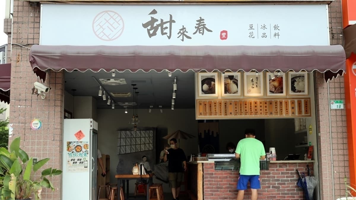 「甜來春」位於內湖港墘路上。（圖片來源：妮妮女王的美食旅遊親子後花園）