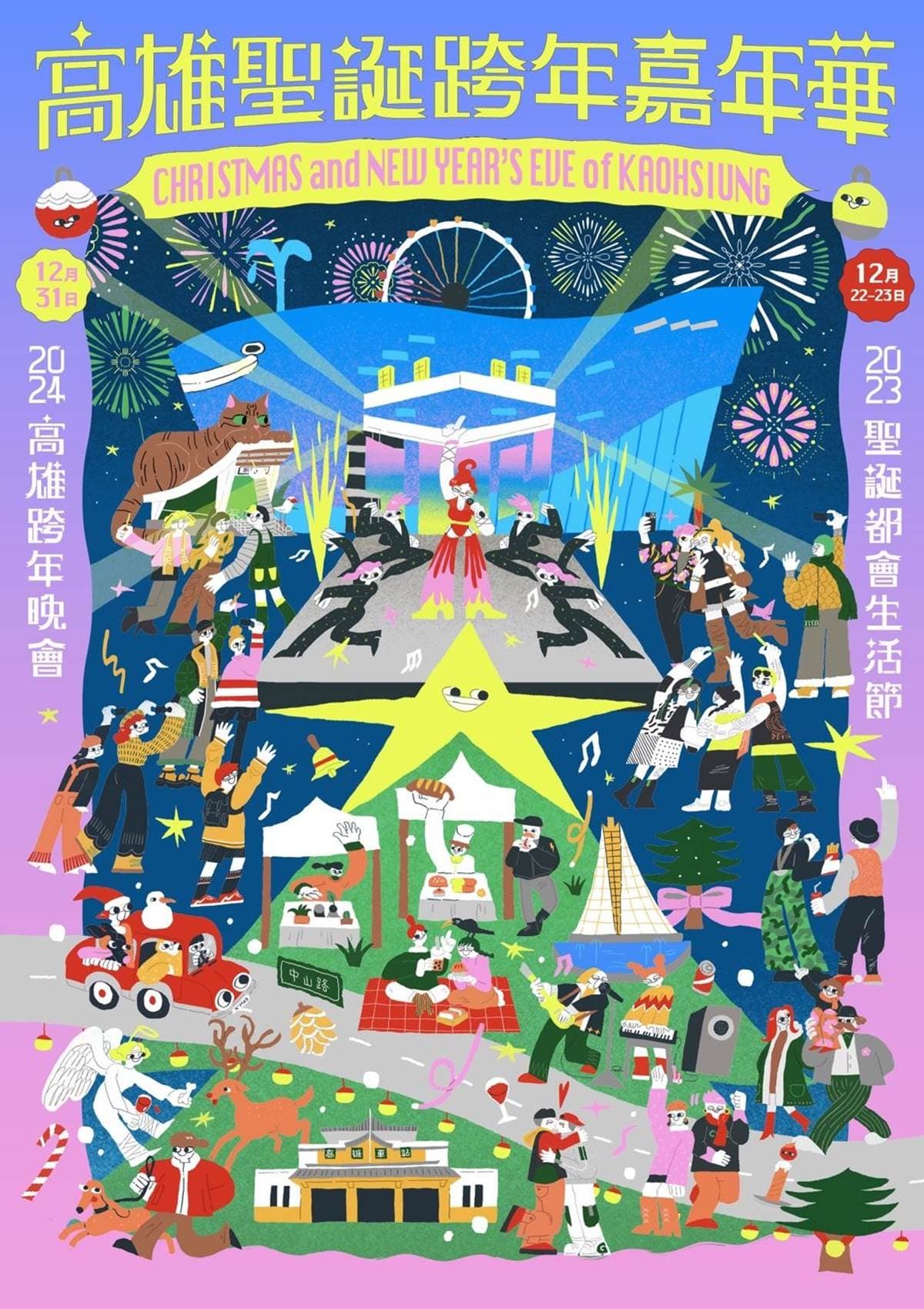 高雄「聖誕跨年嘉年華」亮點曝！20米聖誕樹＋250攤市集，跨年賞240秒煙火秀