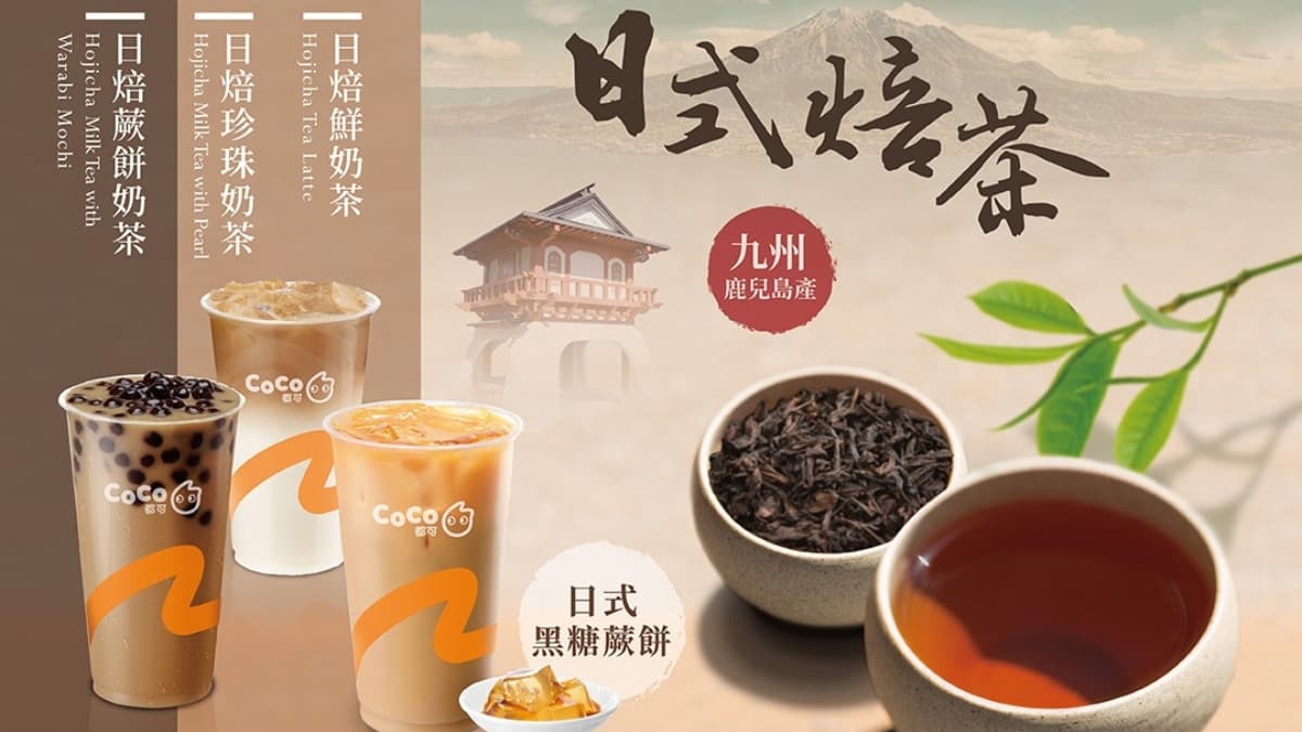 下午茶也能爽喝熱紅酒?CoCo都可推出冬季四大新品,讓你陷入選擇困難症 下午茶也能爽喝熱紅酒?CoCo都可推出冬季四大新品,讓你陷入選擇困難症
