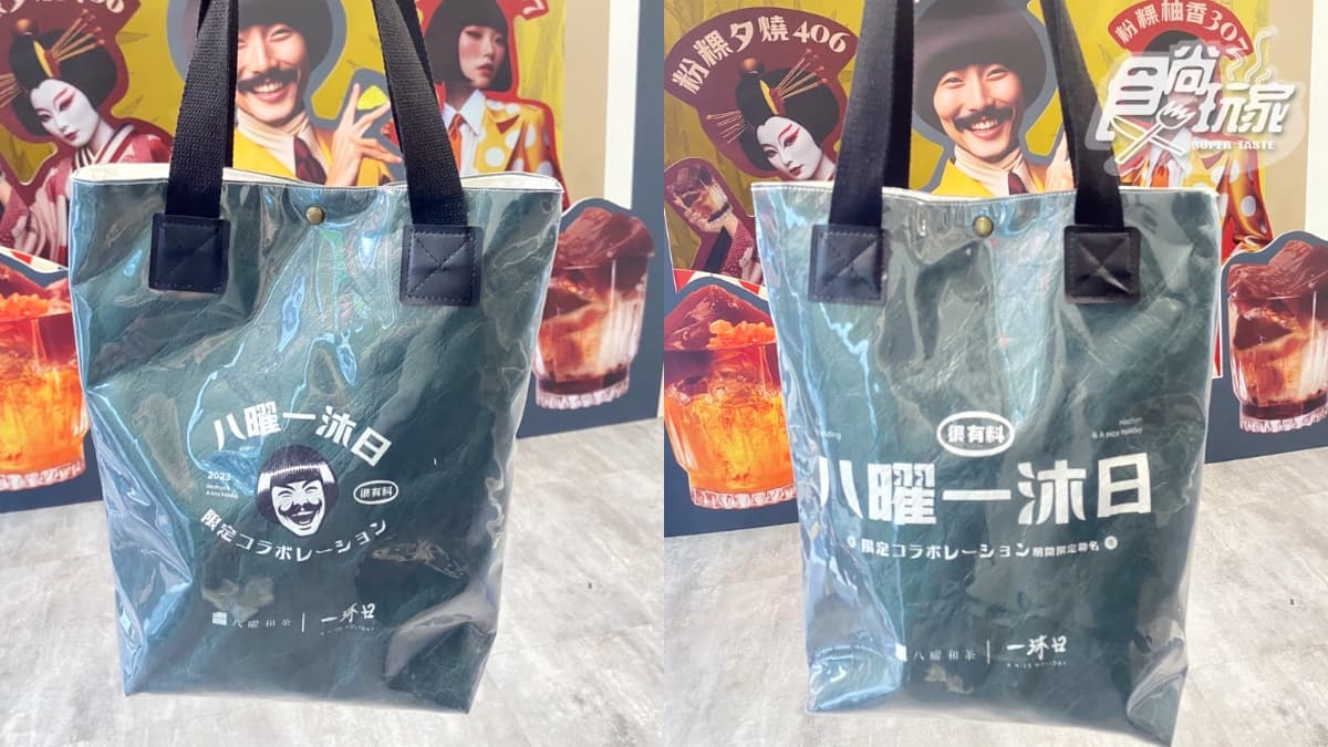「八曜和茶x一沐日」超狂聯名飲!招牌粉粿+柚香、舞伎奶茶,周邊只送不賣 「八曜和茶x一沐日」超狂聯名飲!招牌粉粿+柚香、舞伎奶茶,周邊只送不賣