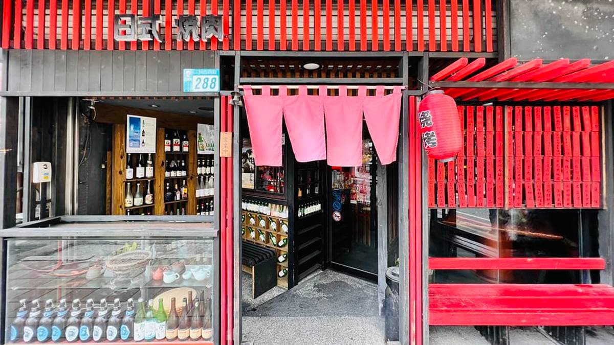 「名炙炭火燒肉」位在新北市三重區的三和路上。（圖片來源：達浪的日常手札）