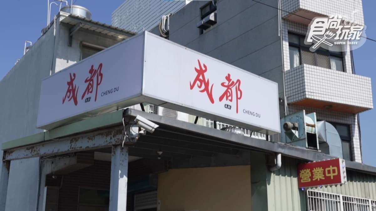「成都川菜（崧嶺總店）」是在地很有名的川菜老店。