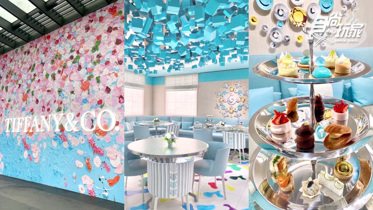 最美Tiffany咖啡廳開了！全球第３間Blue Box Café在台灣，價格、預約一次看