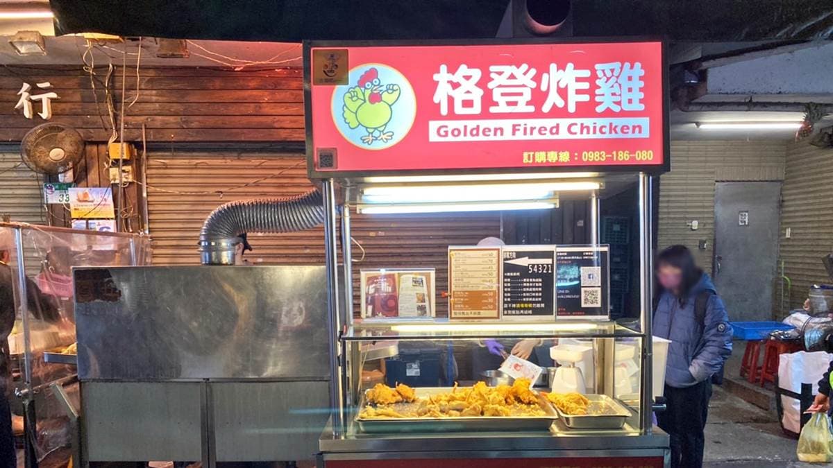 「格登炸雞（通化店）」位在臨江街夜市內。（圖片來源：JUN享樂誌｜HEDONIST JUN）