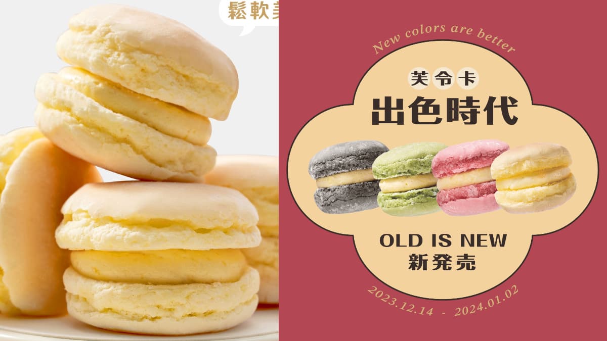 「不二糕餅」快閃中山！台中超火蛋黃酥＋限定四色芙令卡1/2前手刀搶