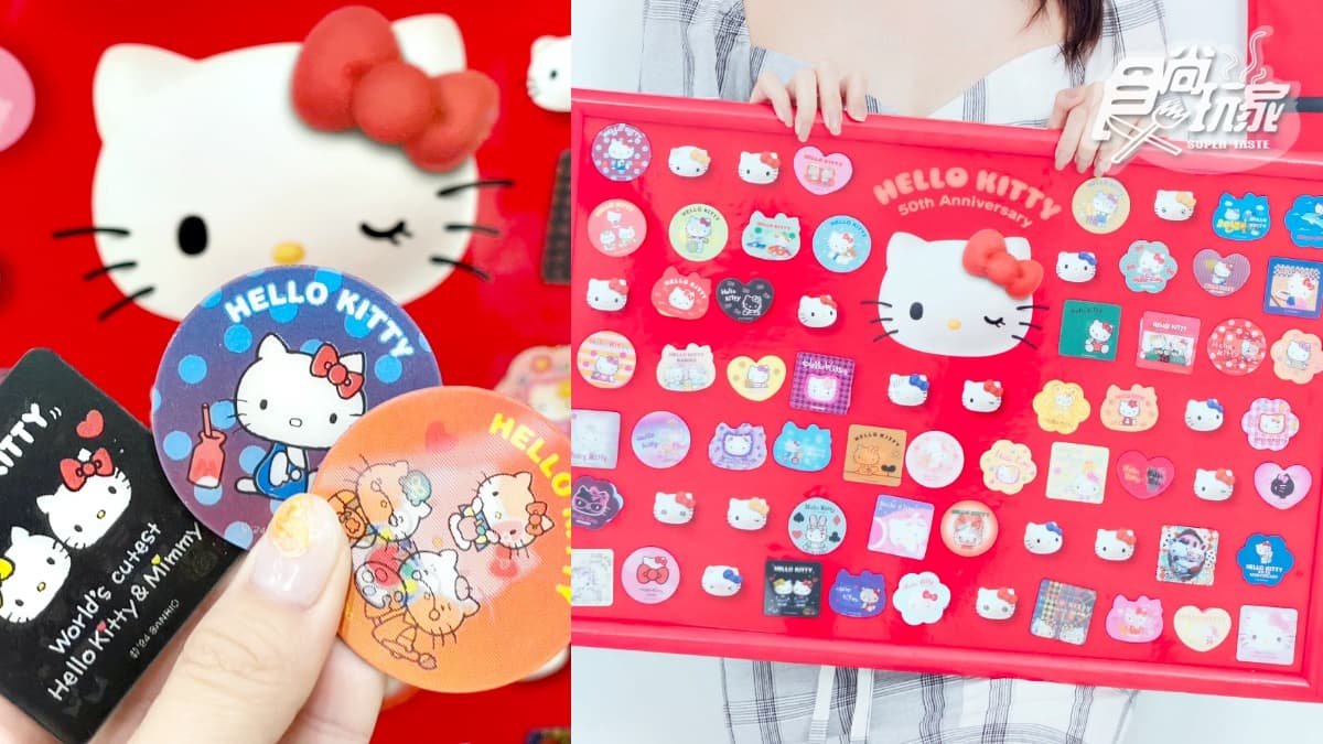 7-11集點始祖Kitty磁鐵回來了!Hello Kitty 50週年百款磁鐵+扭蛋機存錢筒20款登場 7-11集點始祖Kitty磁鐵回來了!Hello Kitty 50週年百款磁鐵+扭蛋機存錢筒20款登場