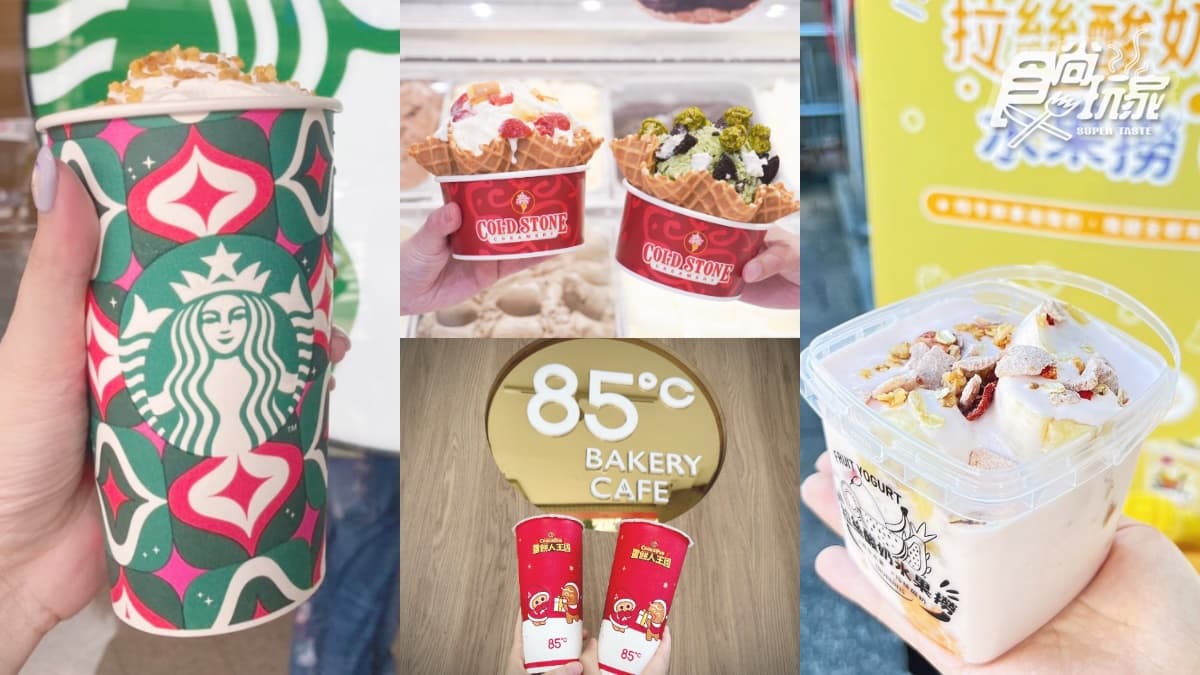 星巴克「這７字」喝買一送一！６間聖誕飲品＋冰品優惠，85度Ｃ第２杯25元