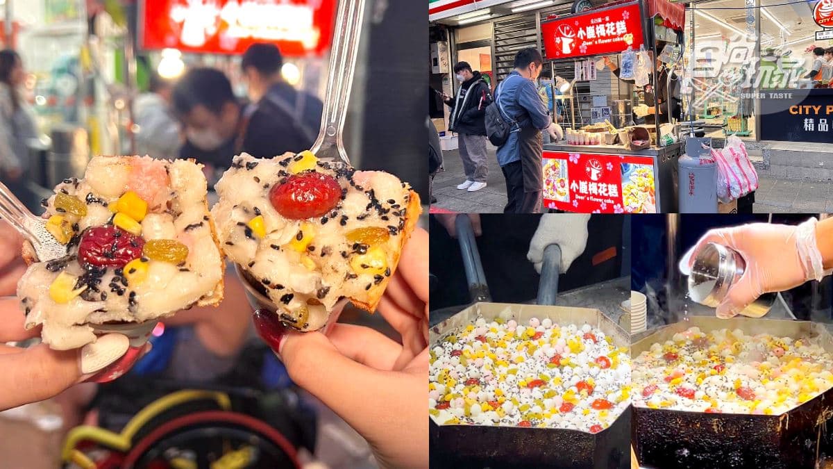 【新開店】中國小吃紅到台灣！全台首間「梅花糕」在士林夜市，配料撒好撒滿