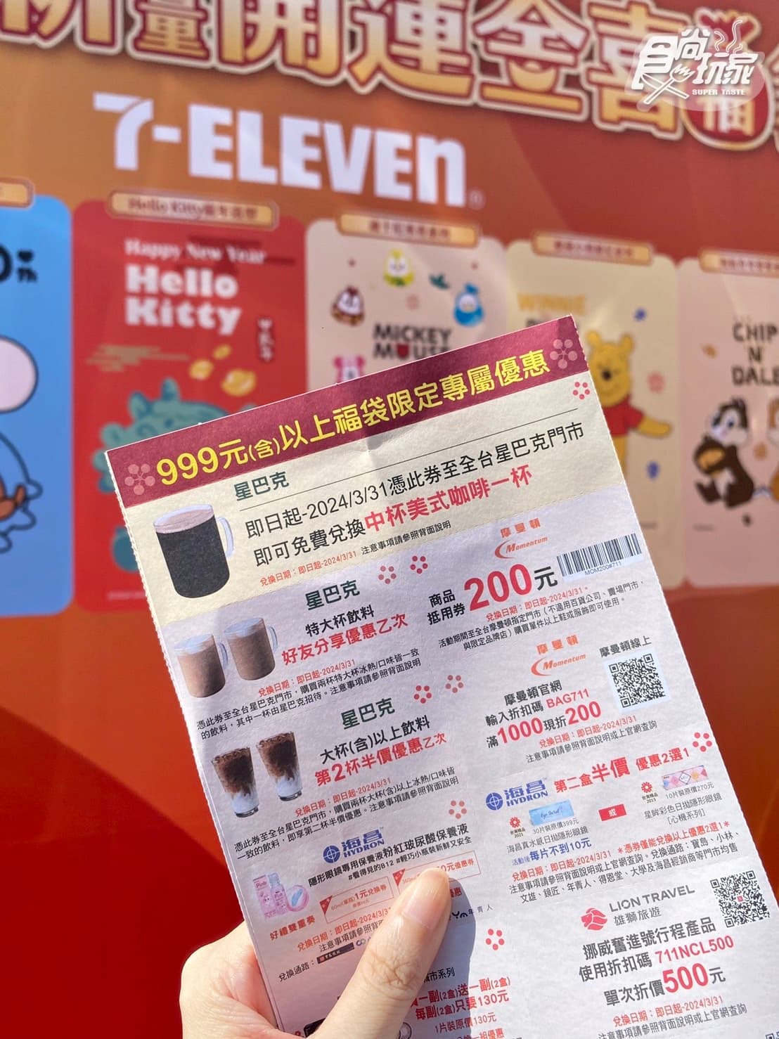 7-11新春福袋53款搶先看！達摩米奇、Kitty、史努比８大肖像＋星巴克免費喝