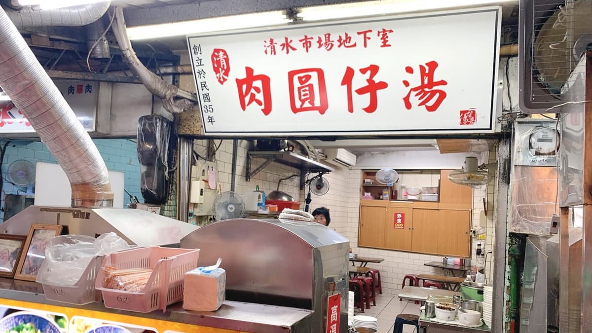 「清水肉圓仔湯」開業超過70年，是豐原廟東必吃的美食之一。（圖片來源：猴屁的異想世界）