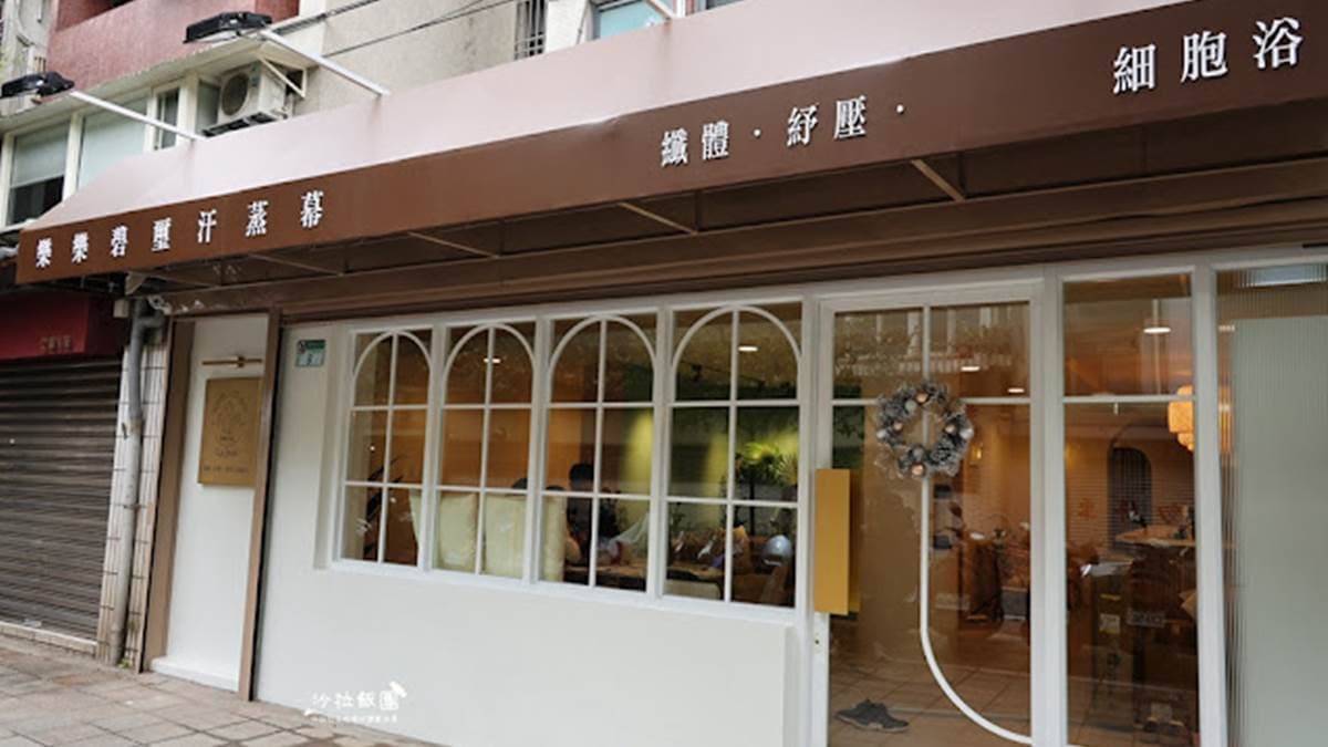 「樂樂汗蒸幕」位在台北市信義區的忠孝東路上。（圖片來源：沙拉公主吃喝玩樂看世界）
