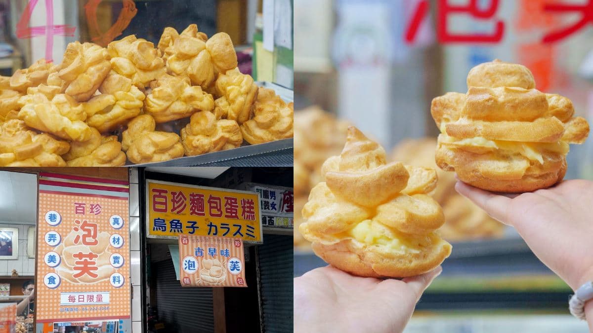 古早味「巨大爆漿泡芙」！隱身百年市場內行才知，奶油雞蛋麵包也必買