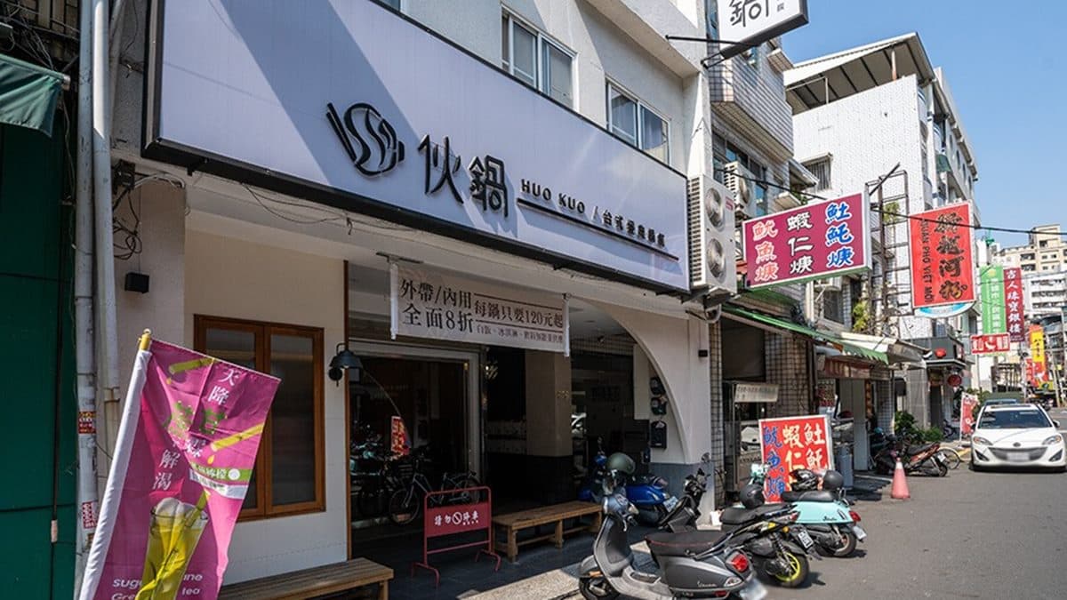 文青風火鍋店「伙鍋」位於三民區鼎山街上。（圖片來源：虎麗笑嗨嗨）