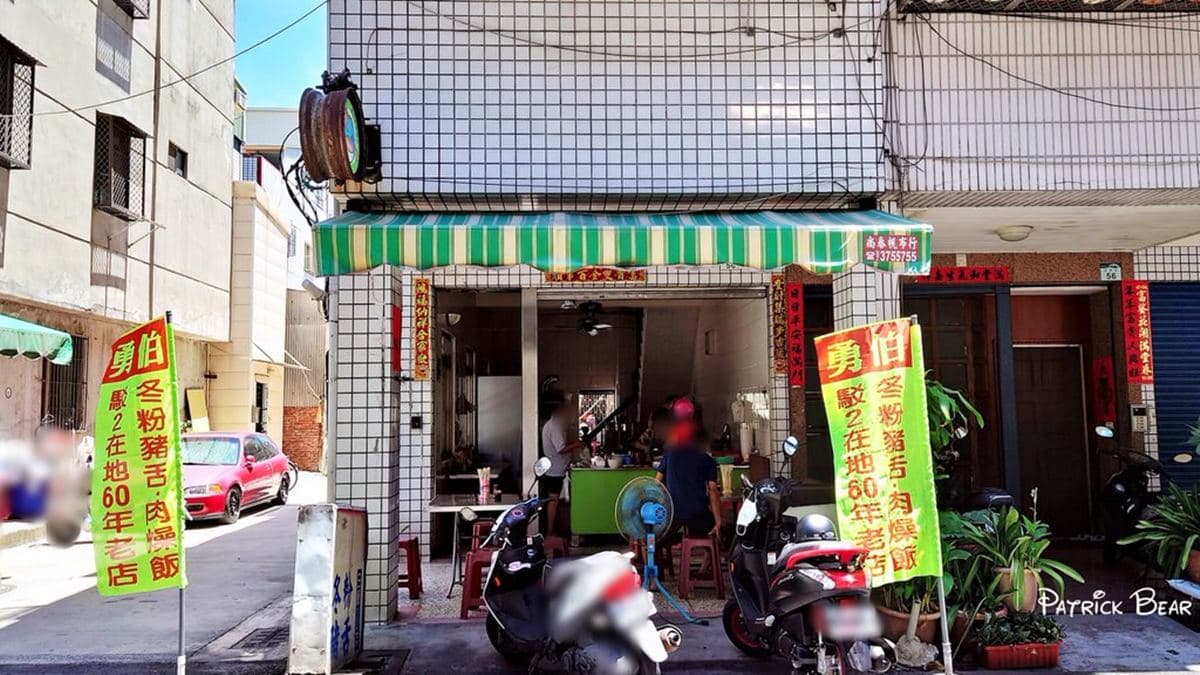 「勇伯豬舌冬粉」位在大勇路的必信街上。（圖片來源：派大熊與海綿羊fun假趣）