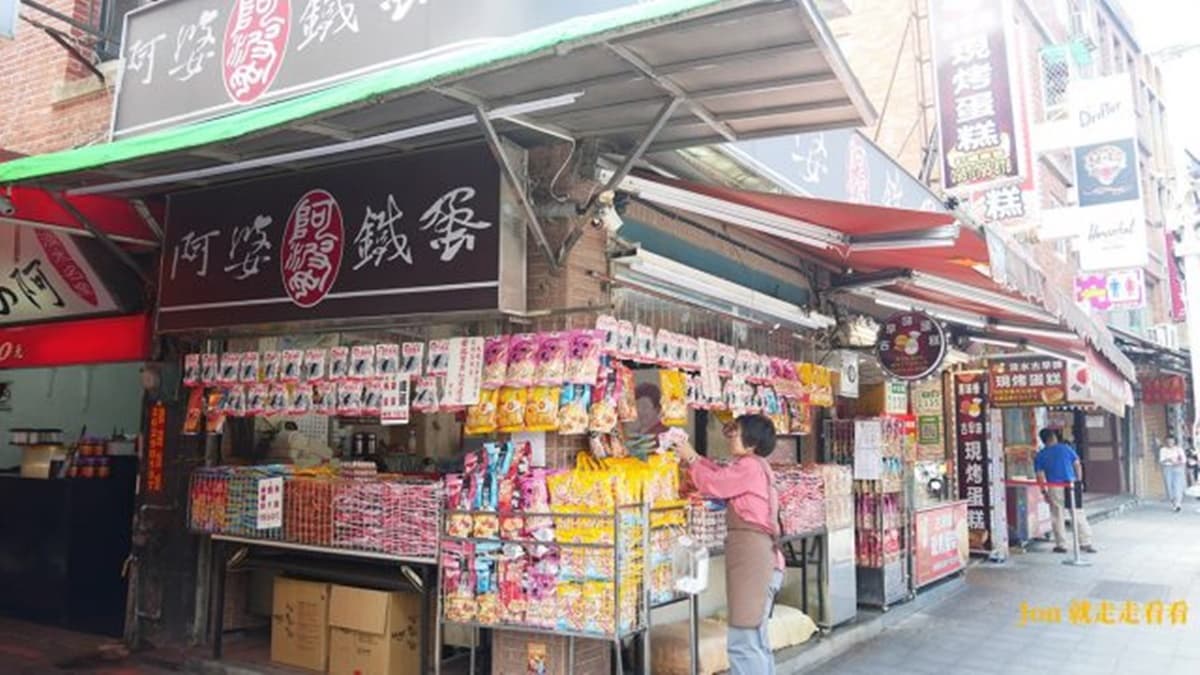 淡水美食推薦：阿婆鐵蛋