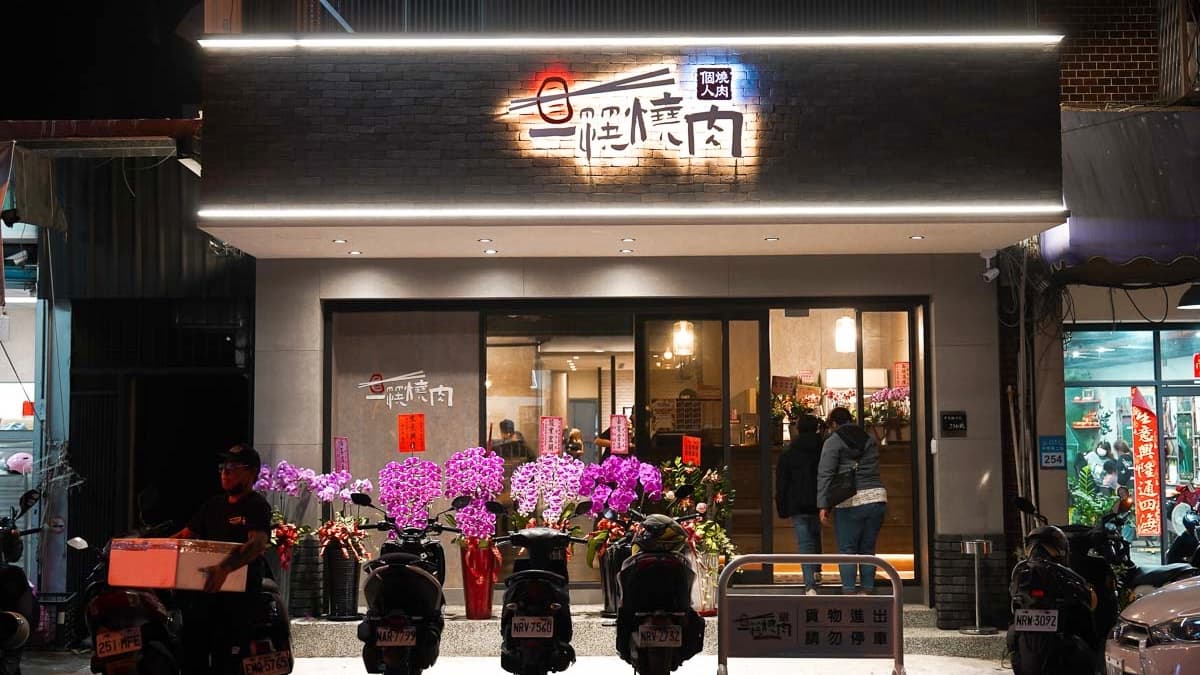 「一筷燒肉（花蓮吉安店）」位於中華路上，主打１個人也能開吃的單人燒肉。（圖片來源：跳躍的宅男）