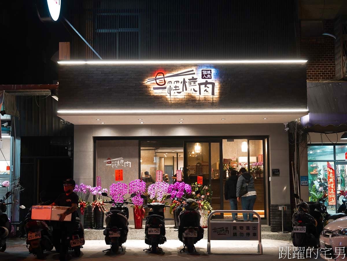 【新開店】198元起爽嗑單人燒肉！自助吧無限吃到飽，免服務費、宵夜也能吃