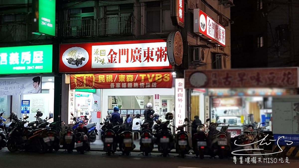 「源珍味金門廣東粥」位於景安捷運站附近，步行１～２分鐘就能抵達。（圖片來源：專業噗嚨共Miso吃走）